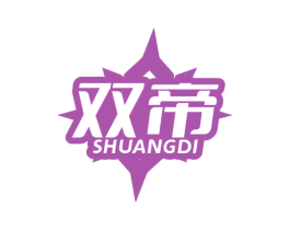 双帝