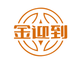 金迎到