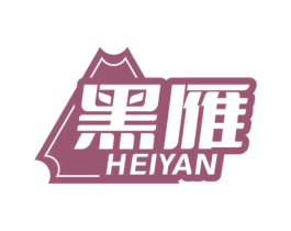 黑雁