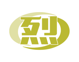 烈