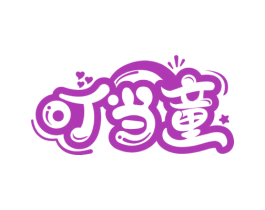 叮当童