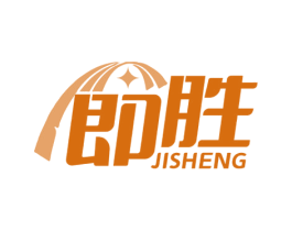 即胜