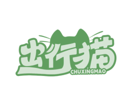 出行猫