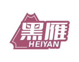 黑雁