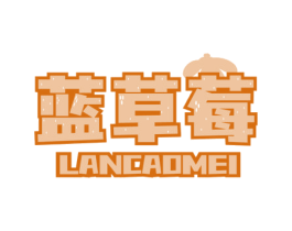 蓝草莓