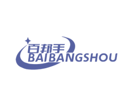 百邦手