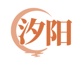 汐阳