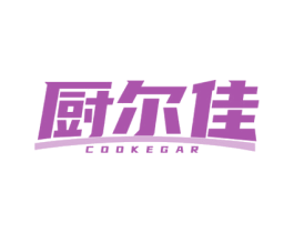 厨尔佳 COOKEGAR