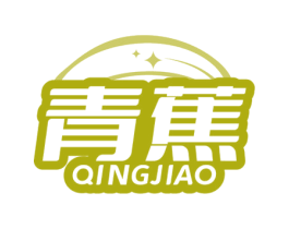 青蕉 第10类医疗器械商标转让 注册号71084725