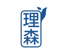 理森 第10类医疗器械商标转让 注册号67790992