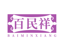 百民祥 第10类医疗器械商标转让 注册号70013629