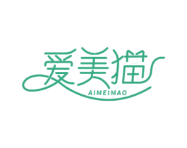 爱美猫 第10类医疗器械商标转让 注册号69864250