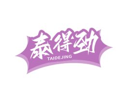 泰得劲 第10类医疗器械商标转让 注册号70825600