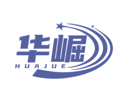 华崛