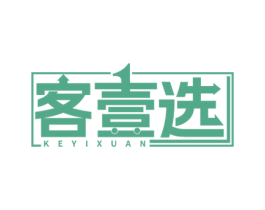 客壹选