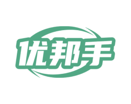 优邦手