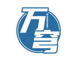 万穹 第09类科学仪器商标转让 注册号69235751