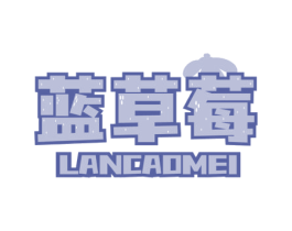 蓝草莓
