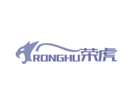 荣虎
