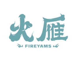 火雁 FIREYAMS