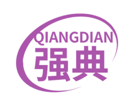 强典
