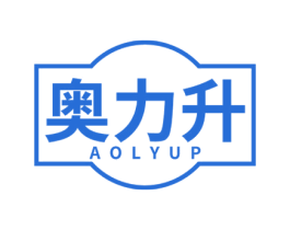 奥力升 AOLYUP