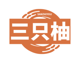 三只柚