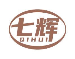 七辉