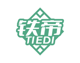 铁帝