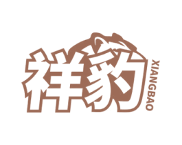 祥豹