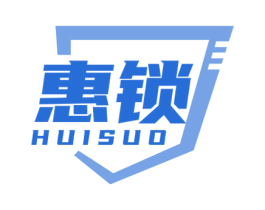 惠锁
