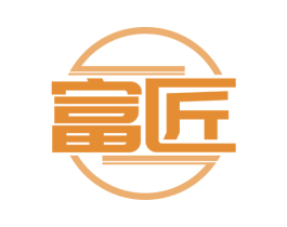 富匠