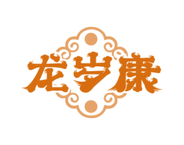 龙岁康