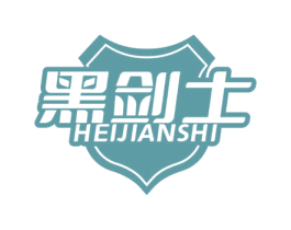 黑剑士
