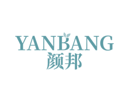 颜邦