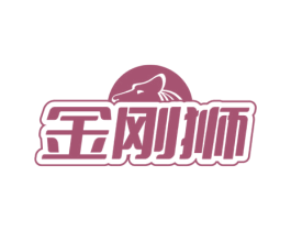 金刚狮 第05类医药商标转让 注册号70096922