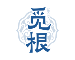 觅根