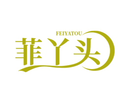 菲丫头