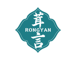 茸言