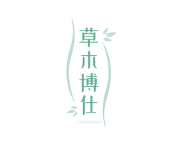 草木博仕