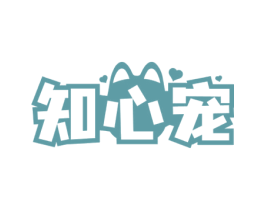 知心宠 第05类医药商标转让 注册号74121411