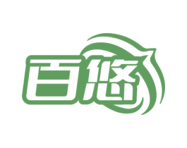 百悠