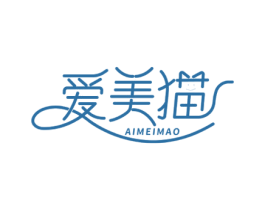 爱美猫 第05类医药商标转让 注册号69845848