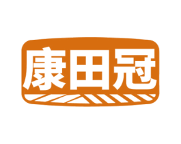 康田冠 第05类医药商标转让 注册号70894222