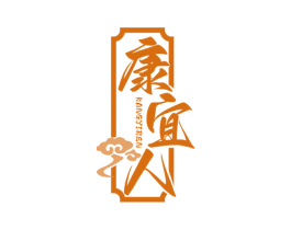 康宜人 第05类医药商标转让 注册号71529397