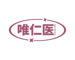 唯仁医