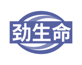 劲生命