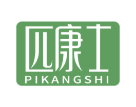 匹康士