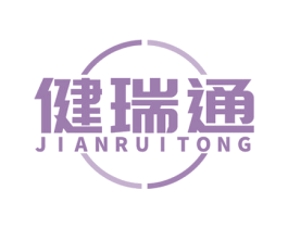 健瑞通