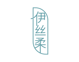 伊丝柔 第05类医药商标转让 注册号69194926